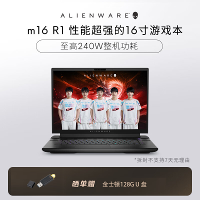 〖主推〗外星人(Alienware) m16 16英寸高端游戏本13代酷睿i7-13650HX 16G 512G RTX4050 165Hz 高刷屏高性能笔记本电脑 1751QB