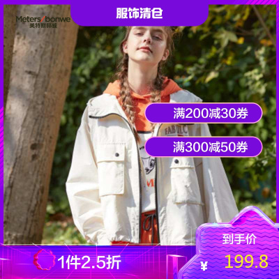 1件2.5折价：199.8-美特斯邦威外套女2020春季女休闲736601工装连帽外套