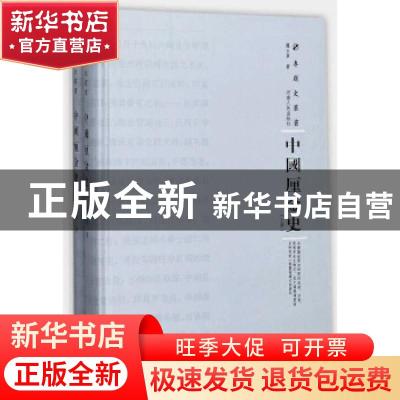 正版 中国厘金史 罗玉东 河南人民出版社 9787215108417 书籍
