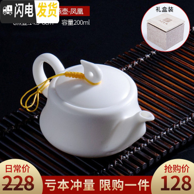 三维工匠羊脂玉泡茶壶德化白瓷西施壶陶瓷单壶茶小号家用简约茶水壶 羊脂玉亚光白飞燕壶-凤凰礼盒装茶具
