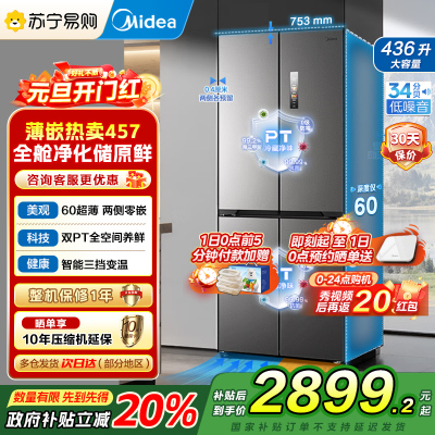 美的(Midea)M60系列纯平全嵌十字四开门冰箱MR-457WUSPZE苍穹灰 大容量436升一级双变频家用冰箱国补