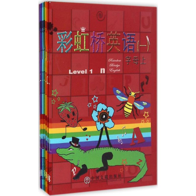 [M]彩虹桥英语-9787505995383