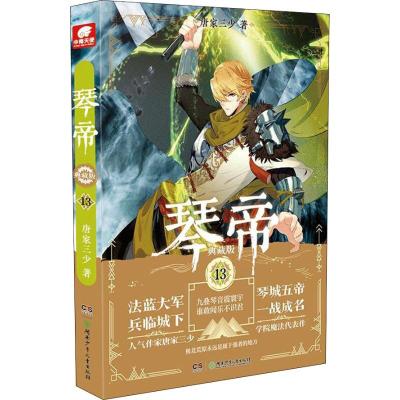 琴帝 13 典藏版
