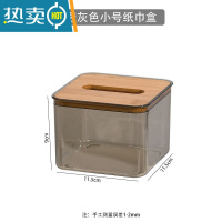 敬平透明家用客厅桌面纸巾抽纸盒创意北欧简约餐巾纸收纳盒 小号透灰色[单个装]纸巾盒
