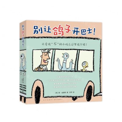 [N]别让鸽子开巴士(共6册)-9787513342384