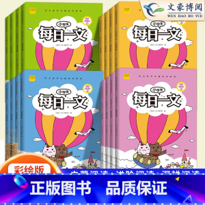1-6年级上下全册12册 小学通用 [正版]小学生每日一文二年级一年级三四五六年级上下册语文注音版阅读理解专项训练课外阅
