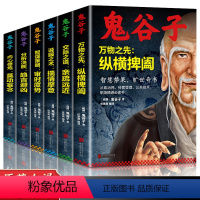 [正版]鬼谷子全集书中国谋略奇书全套鬼谷子的局教你识人之术为人处世智慧经典哲学兵法鬼谷子教你攻心术书籍