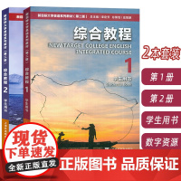 2023新目标大学英语教材 综合教程 1-2册 学生用书 音视频及数字课程(2本套装)