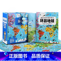 超好玩的科普拼图书:环游地球 [正版]儿童礼物书超好玩的科普拼图书 恐龙太空中国地球儿童益智拼图书男孩女孩3-6-10岁