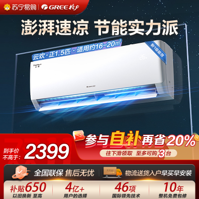 格力云欢新能效变频一级1.5匹挂机节能省电 KFR-35GW/NhGr1Bt 冷暖家用空调挂壁式空调