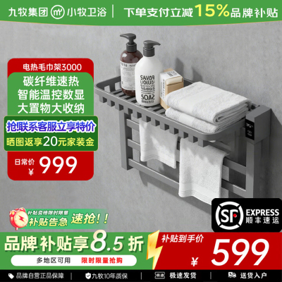 九牧(JOMOO)小牧卫浴电热毛巾MPA3000架除菌速干智能数显浴巾架碳纤维速热 枪灰色---顺丰