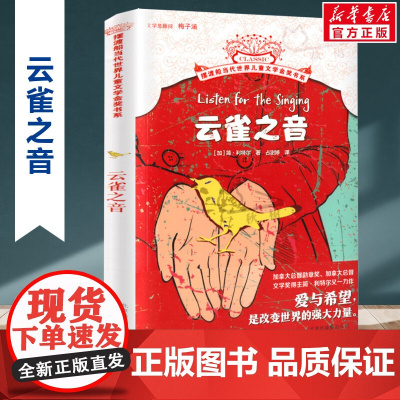 云雀之音 摆渡船当代世界儿童文学金奖书系 小学生二年级三年级课外书阅读书籍纽伯瑞获奖国外经典寒暑假书目新华正版