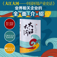 音像大江大河(中环境业史话)E20环境平台著