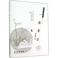 [M]一路犁去-9787544533256