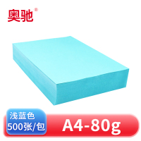 奥驰 彩色复印纸80g浅蓝色 A4 500张/包
