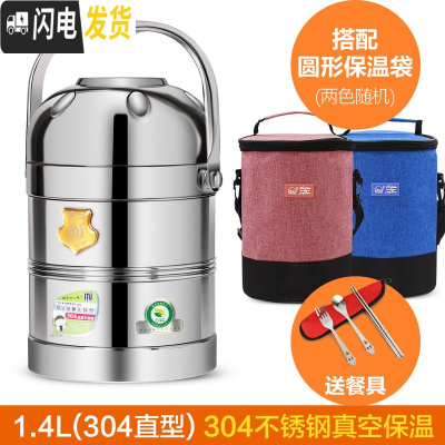 三维工匠不锈钢保温饭盒桶多层上班族真空提锅大容量饭桶便当餐盒 乐活1.4(304直型)+保温包(圆形随机)
