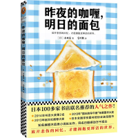 正版新书]昨夜的咖喱,明日的面包(日)木皿泉 著;毛叶枫 译 著作9