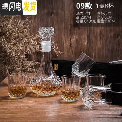 三维工匠家用水晶玻璃杯威士忌杯洋酒杯 醒酒器酒具套装洋酒樽玻璃红酒瓶 (09款)刻花套装(1壶6杯)