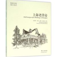 正版新书]上海老洋房胡家康9787507748666