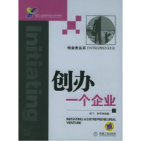 正版新书]创办一个企业熊飞9787111171898