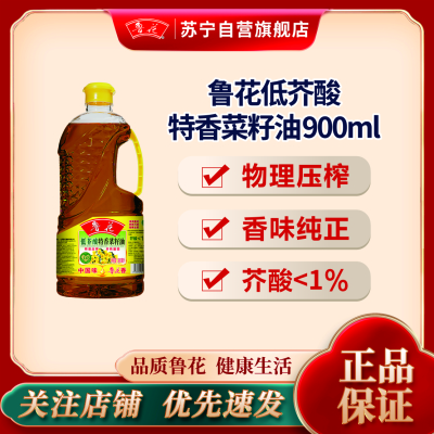 鲁花低芥酸特香菜籽油900ml物理压榨非转基因一级食用油小桶装(新老包装随机)