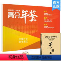 [正版]2022届江苏模考高分年鉴 领先教学江苏省美术统考模拟考题真题素描速写色彩