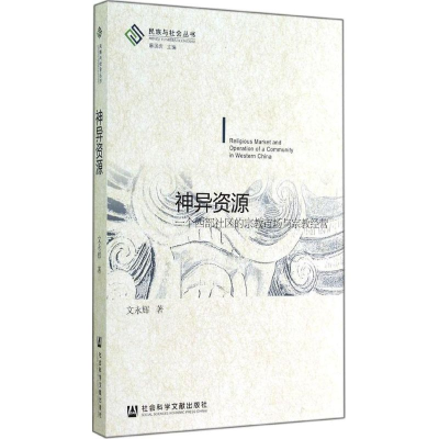 [M]神异资源-9787509763308