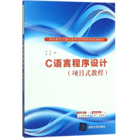 [M]C语言程序设计-9787302491101