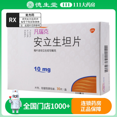 凡瑞克凡瑞克 安立生坦片10mg*30片/盒