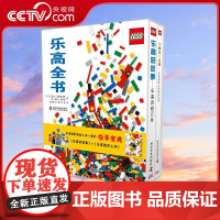 [央视网]乐高全书 套装共2册 7-10岁 9787110073414 ZK