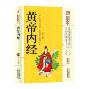 正版新书]黄帝内经李春深 著9787557626723
