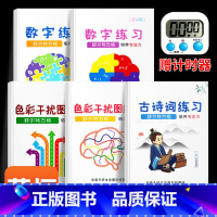全套5本[送计时器] 小学通用 [正版]抖音同款舒尔特方格专注力训练观察注意力潜能开发小学生数字古诗词色彩干扰图儿童逻辑