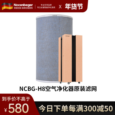 诺森柏格H8原装滤网