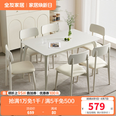 全友家居奶油风橡胶木框架餐桌科技皮软包餐椅餐厅家具
