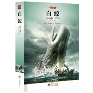 醉染图书白鲸(全2册)9787511706669