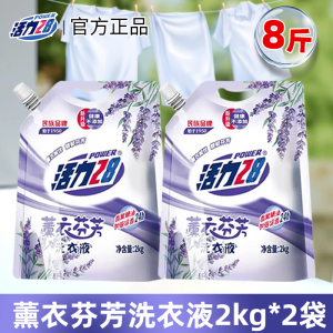 活力28薰衣芬芳洗衣液持久留香去污去渍手洗机洗家庭实惠大包装