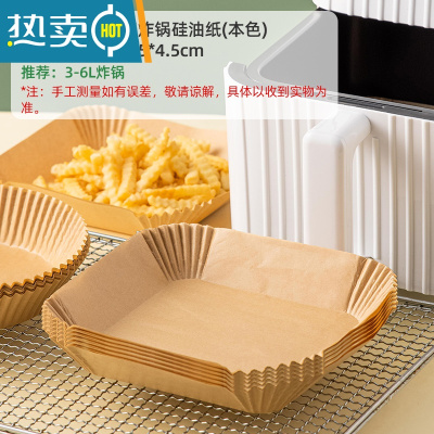 敬平空气炸锅专用纸硅油纸盘纸托圆形方吸油纸食物垫烤大号家用烘焙纸 [方形]本色硅油纸*100张 推荐3-6L炸
