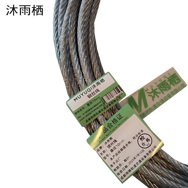 沐雨栖 钢丝绳 直径10mm 米