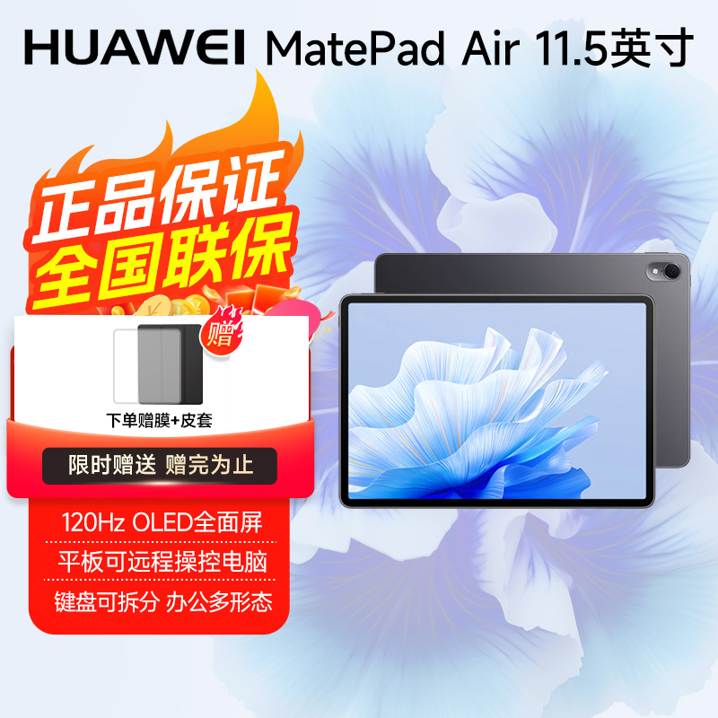 华为平板电脑MatePad Air 11.5英寸 144Hz高刷护眼全面屏 2.8K超清 移动办公影音娱乐平板 8+128GB 曜石黑