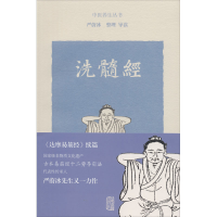 音像洗髓经严蔚冰