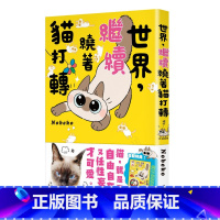 [正版] 世界,继续绕着猫打转 22 角川 Nobeko 红豆小姐 漫画书籍 首刷和「红豆小姐」透明贴纸!(送完为止