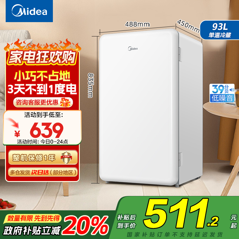 美的(Midea)93升单门小冰箱 租房神器 灵巧小型 节能安静 冷藏家用宿舍办公室冰箱可放美妆可调温BC-93MF