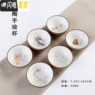 三维工匠陶瓷茶杯品茗杯功夫茶具茶盏手绘斗笠杯子单杯鱼主人杯家用小茶碗 粗陶手绘6杯