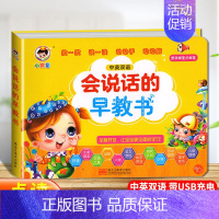 [可充电]会说话的早教有声书 [正版]会说话的认知小百科中英双语有声读物幼儿早教手指点读发声书1--4岁宝宝学说话触摸撕