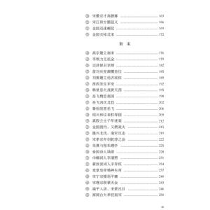 新视角读宋史