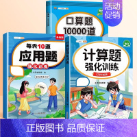 [基础套餐] 计算题+应用题+口算题 一年级上 [正版]三年级数学计算题强化训练四年级五年级一二六年级上下册人教版数学练