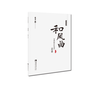 醉染图书和风曲9787562195092