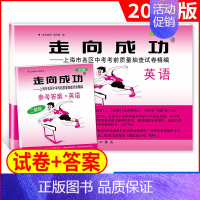 2022中考二模 英语(试卷+答案) 九年级/初中三年级 [正版]2024版走向成功中考二模英语 上海中考英语二模卷子