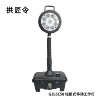 拱匠令 GJL895 移动灯 18V 100W IP65 LED 插电供电(计价单位:台)