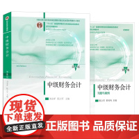 [送课件新版]中级财务会计第八版第8版教材+习题与案例刘永泽陈立军东北财经大学出版社十二五规划财务管理东财会计专业教材